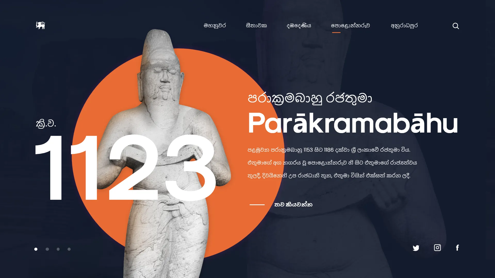 Parakramabahu Sculpture UI — screen 3